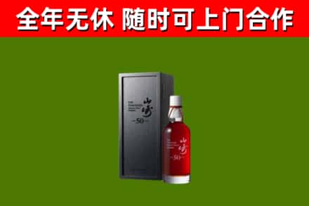 东港区回收山崎洋酒