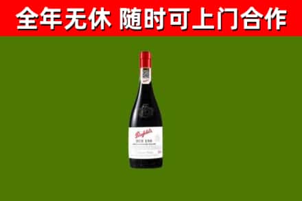 东港区回收奔富红酒